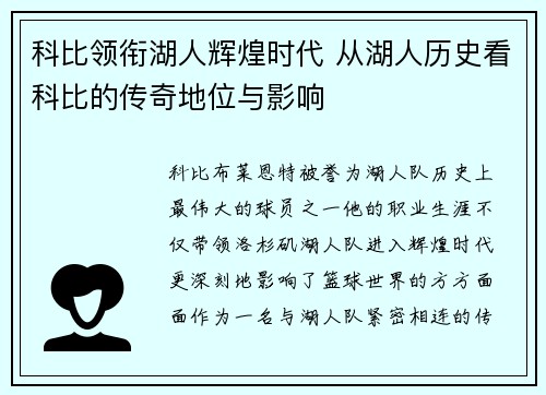 科比领衔湖人辉煌时代 从湖人历史看科比的传奇地位与影响