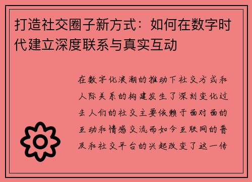 打造社交圈子新方式：如何在数字时代建立深度联系与真实互动