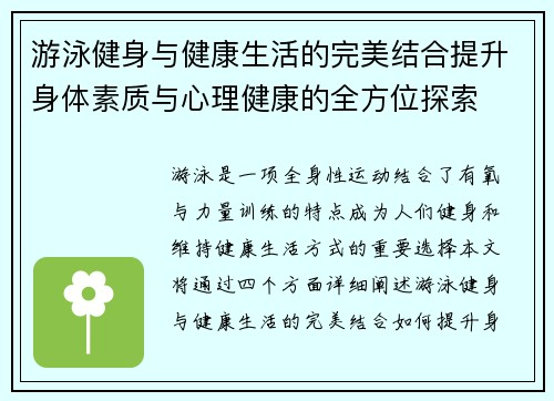 游泳健身与健康生活的完美结合提升身体素质与心理健康的全方位探索