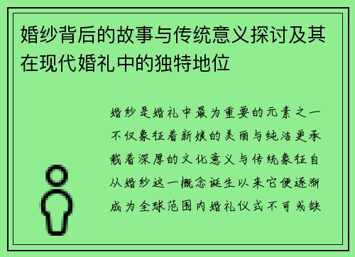 婚纱背后的故事与传统意义探讨及其在现代婚礼中的独特地位 婚纱背后的故事与传统意义探讨及其在现代婚礼中的独特地位