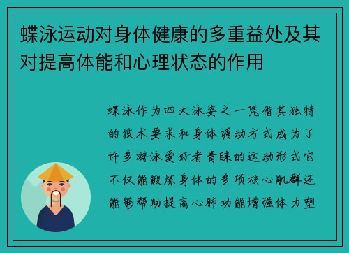 蝶泳运动对身体健康的多重益处及其对提高体能和心理状态的作用 蝶泳运动对身体健康的多重益处及其对提高体能和心理状态的作用