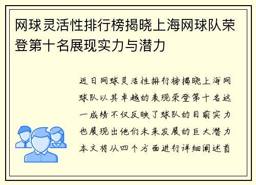 网球灵活性排行榜揭晓上海网球队荣登第十名展现实力与潜力